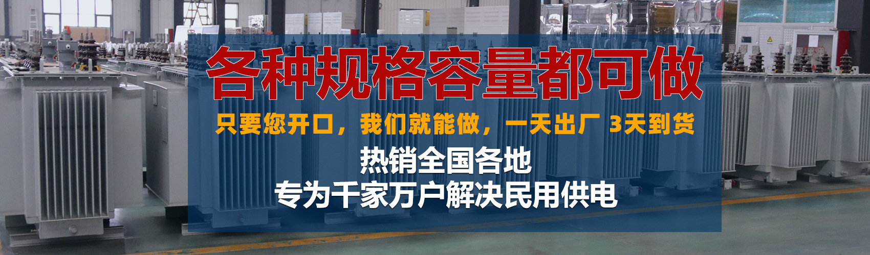 油浸式變壓器絕緣性能好、導(dǎo)熱性能好,同時變壓器油廉價,能夠解決變壓器大容量散熱問題和高電壓絕緣問題。